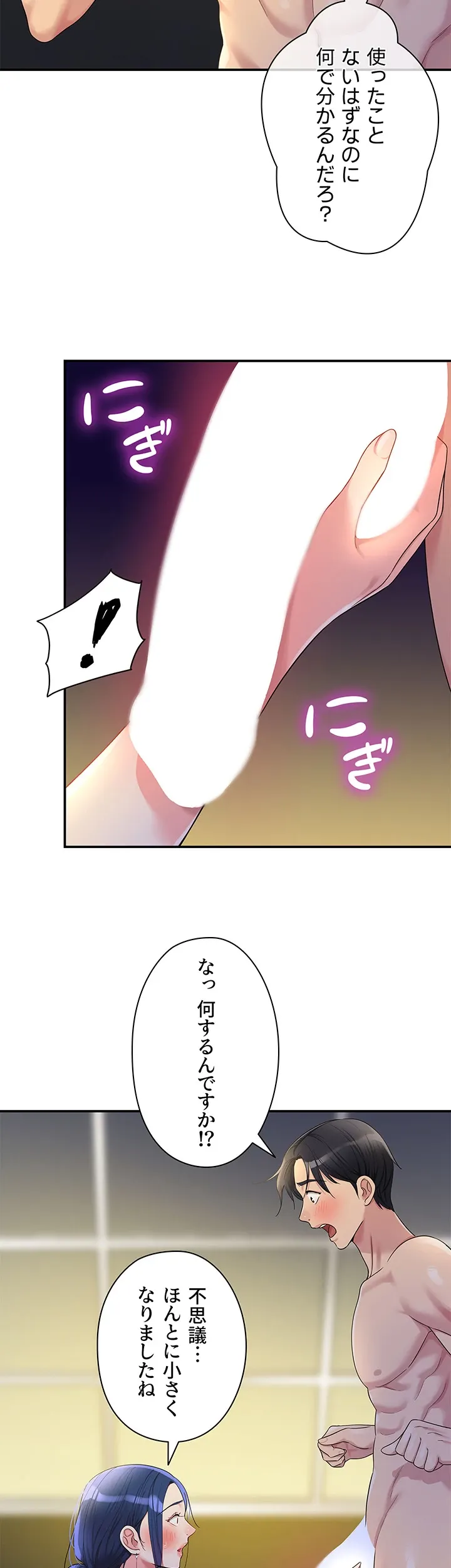 壁穴開いてます - Page 16